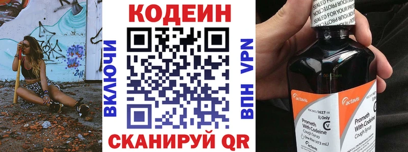 Кодеин напиток Lean (лин)  Новотроицк 